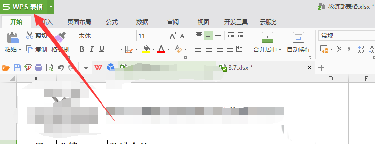 wps中測量單位改為厘米具體操作流程