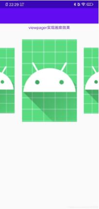 Android使用viewpager實現畫廊式效果