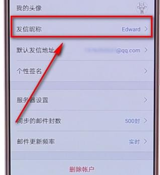 QQ郵箱如何更改昵稱 QQ郵箱更改昵稱教程