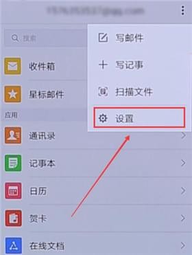 QQ郵箱如何設置夜間免打擾 QQ郵箱設置夜間免打擾教程