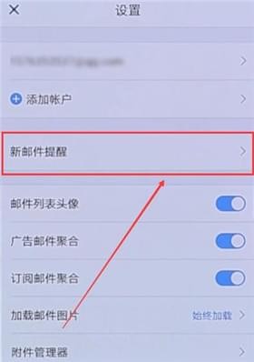 QQ郵箱如何設置夜間免打擾 QQ郵箱設置夜間免打擾教程