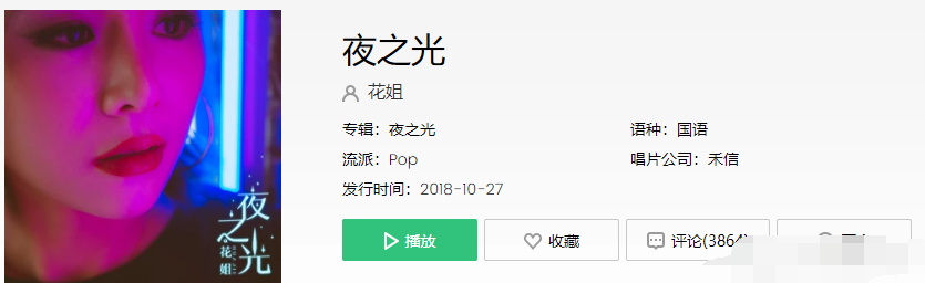 抖音夜夜夜夜的黑歌曲是什么 抖音夜夜夜夜的黑歌曲介紹