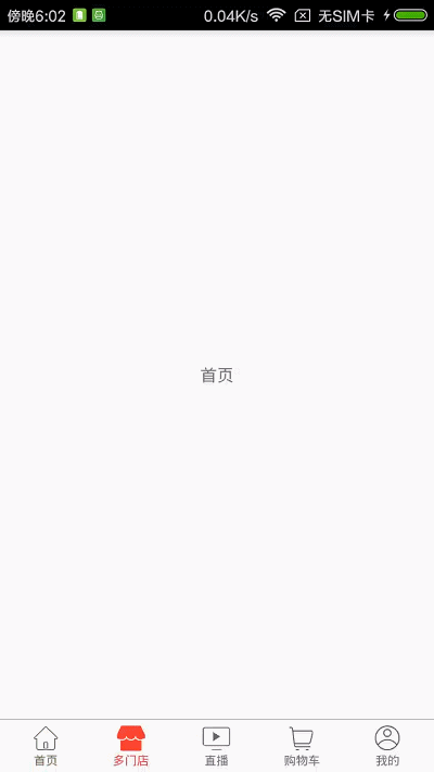 Android底部菜單欄(RadioGroup+Fragment)美化