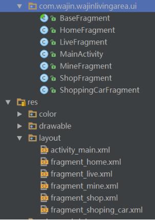 Android底部菜單欄(RadioGroup+Fragment)美化