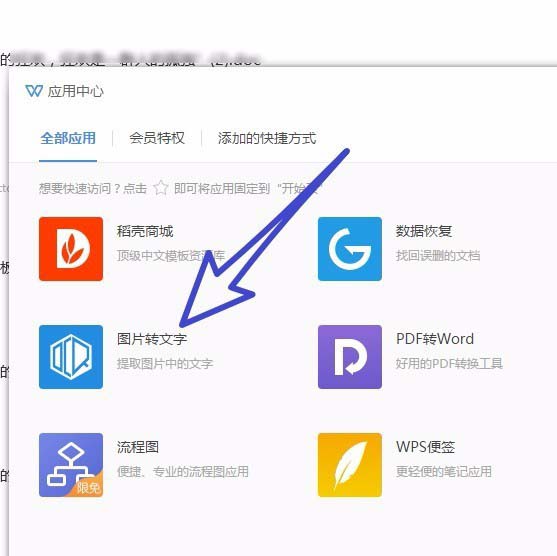 wps2019中圖片如何轉文字 具體操作步驟