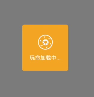 Android 自定義加載動畫Dialog彈窗效果的示例代碼