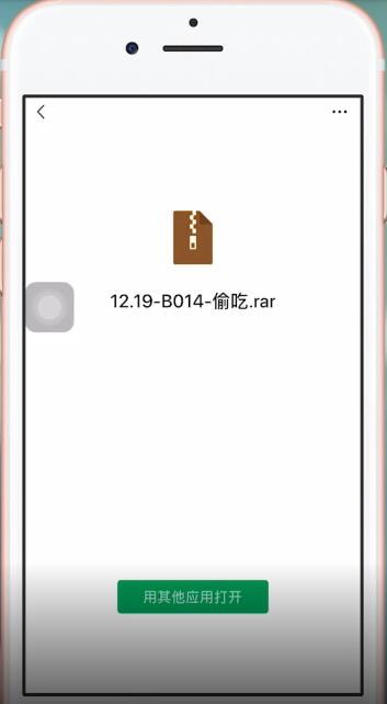 微信中如何打開壓縮包 具體操作步驟