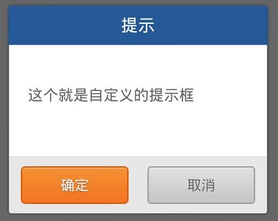 android自定義彈出框樣式的實現方法
