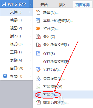 wps文件打印出來不完整具體解決步驟