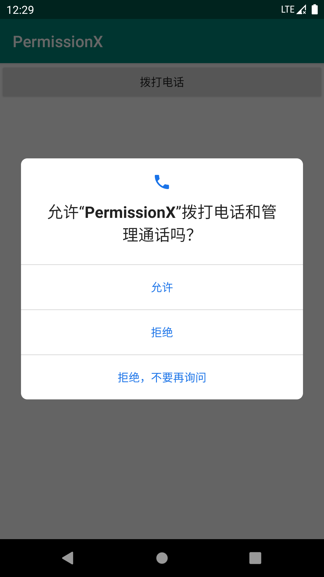 Android運行時權(quán)限終極方案(PermissionX)