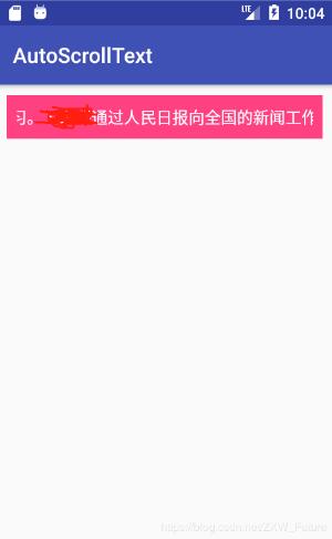 android使用TextView實(shí)現(xiàn)跑馬燈效果