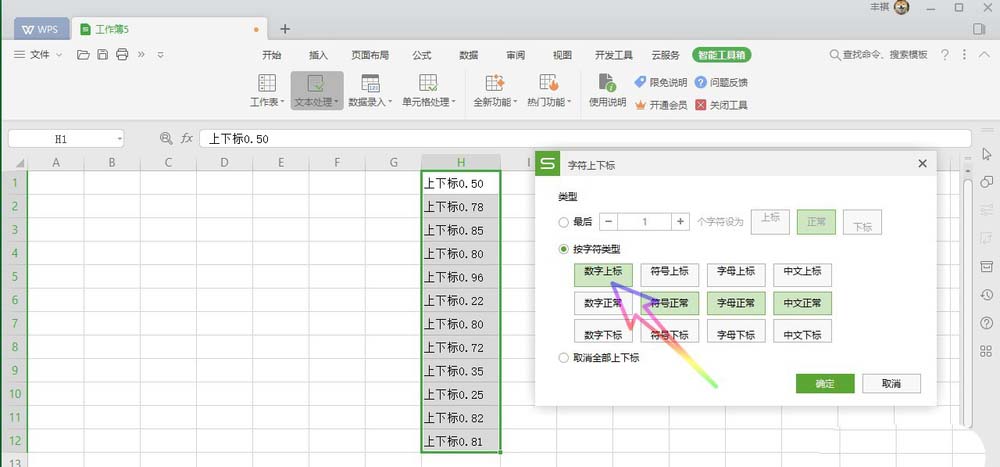WPS Office2019中數字設置為上下標具體操作步驟