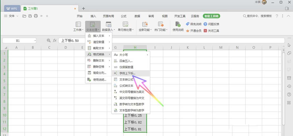WPS Office2019中數字設置為上下標具體操作步驟