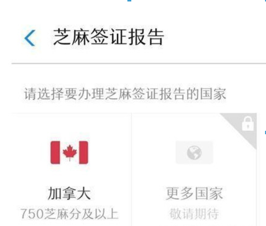 支付寶芝麻信用750分如何辦加拿大簽證？ 辦理加拿大簽證方法攻略介紹！