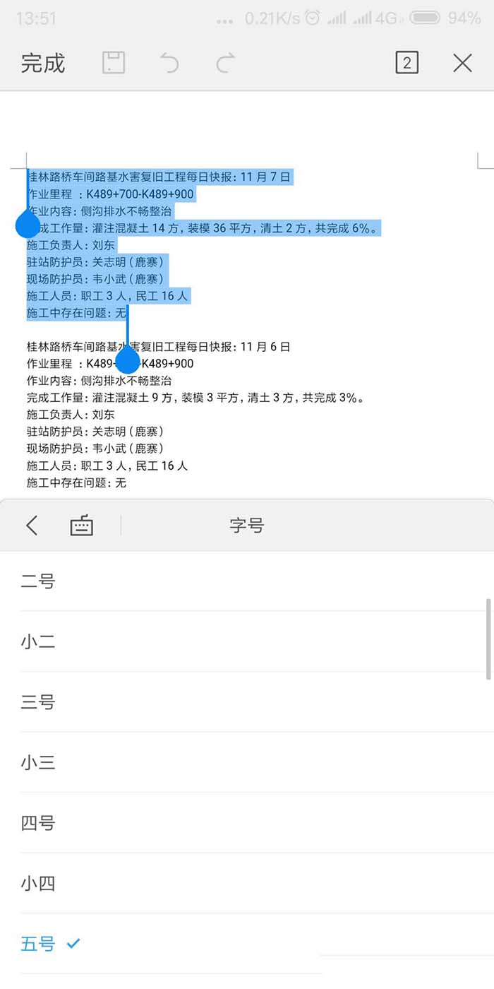WPS2019手機版調整文本字體大小具體操作流程