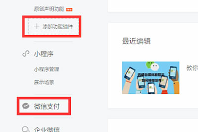 迅蟒自媒體營銷助手中申請微信小店的詳細操作步驟