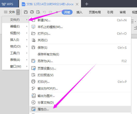 WPS2019中文件添加屬性摘要具體操作方法