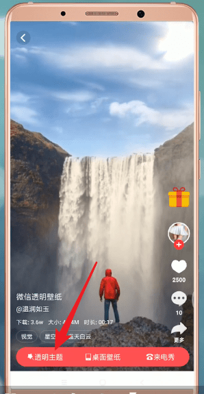 使用熊貓動態壁紙App為微信設置主題具體操作流程
