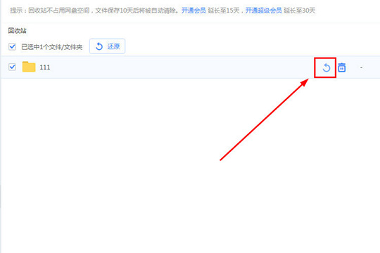 百度網盤中將誤刪文件找回具體操作方法
