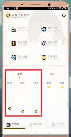 使用全局動態壁紙app為微信設置壁紙具體操作方法