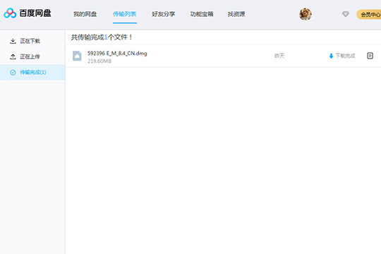 百度網盤如何傳輸文件 具體操作步驟