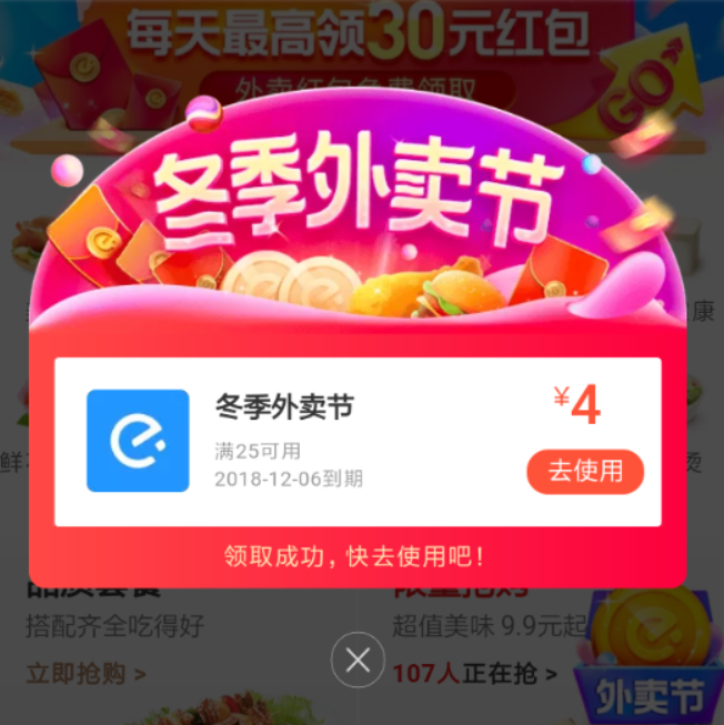 餓了么冬季外賣節(jié)紅包如何領(lǐng)取?餓了么冬季外賣節(jié)紅包領(lǐng)取攻略介紹!