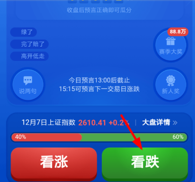 支付寶猜漲跌活動怎么玩?支付寶猜漲跌活動玩法攻略介紹!