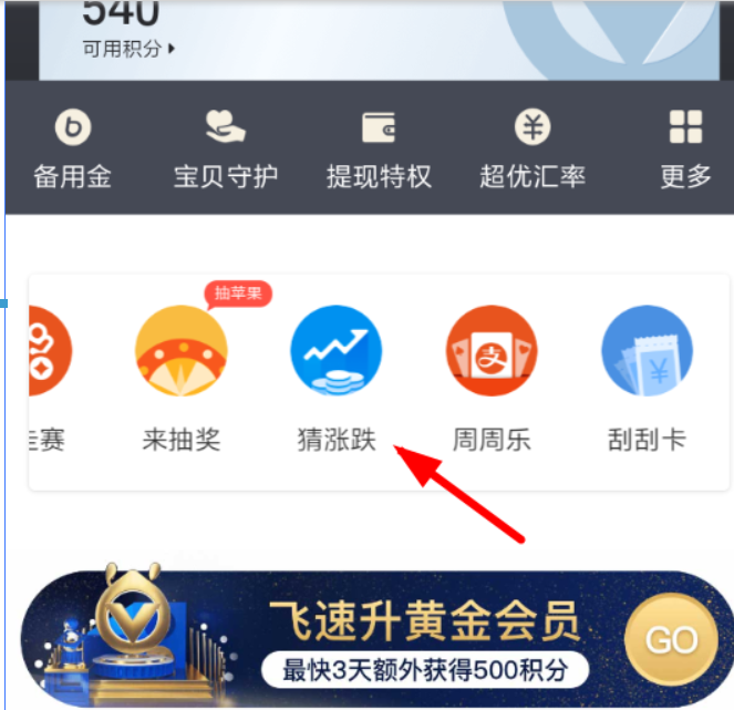 支付寶猜漲跌活動怎么玩?支付寶猜漲跌活動玩法攻略介紹!