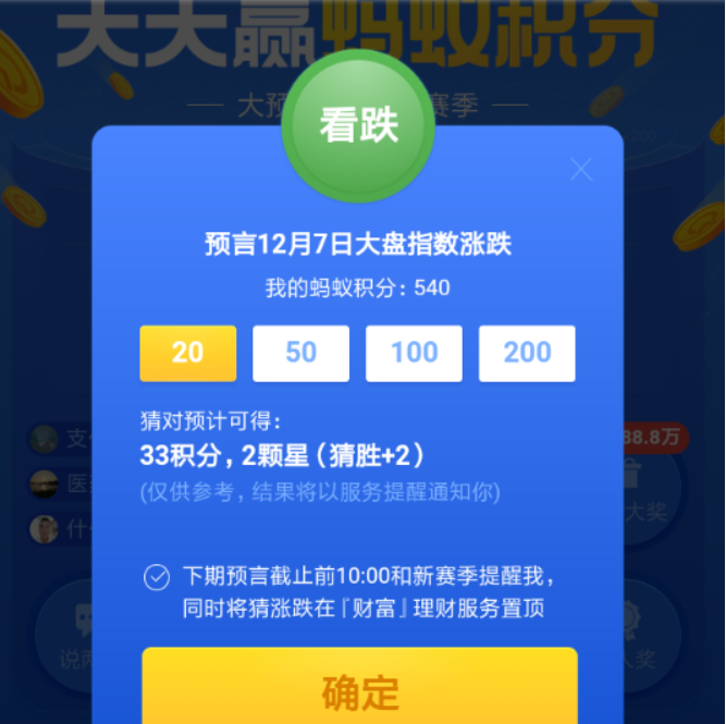 支付寶猜漲跌活動怎么玩?支付寶猜漲跌活動玩法攻略介紹!