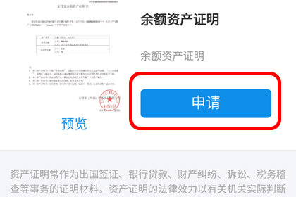 支付寶資產(chǎn)證明怎么開? 支付寶開資產(chǎn)證明方法教程解答!