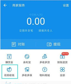 支付寶花唄收款碼如何開通 支付寶花唄收款碼開通方法