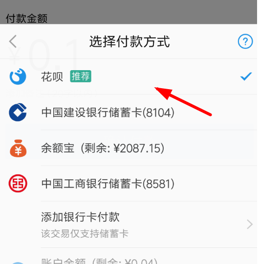 支付寶花唄紅包為何不能用 支付寶花唄紅包不能用原因詳解