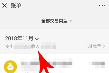 微信中怎么查詢總年賬單 具體操作流程