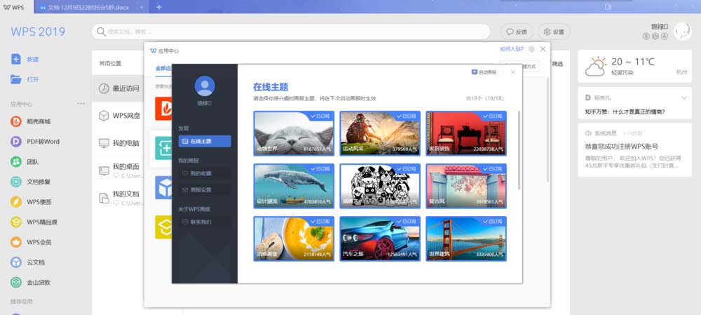 WPS2019中啟動去掉畫報(bào)具體操作步驟