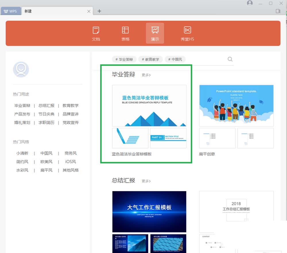WPS2019中套用畢業論文答辯模板詳細操作流程