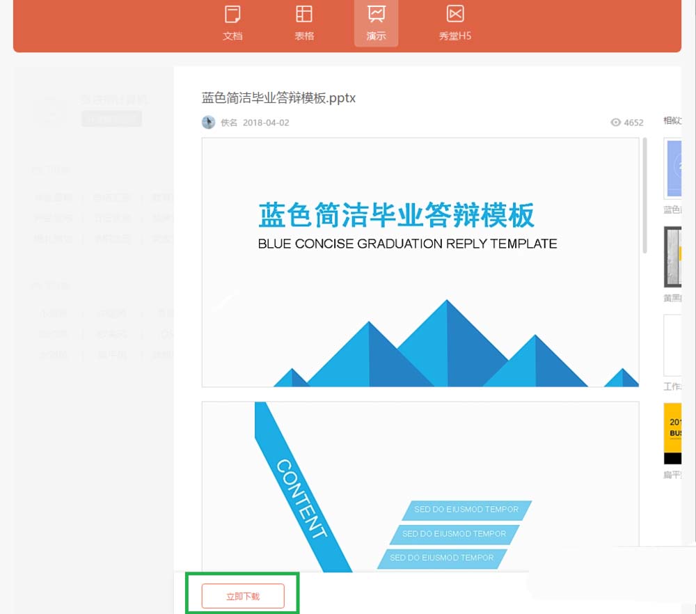 WPS2019中套用畢業論文答辯模板詳細操作流程