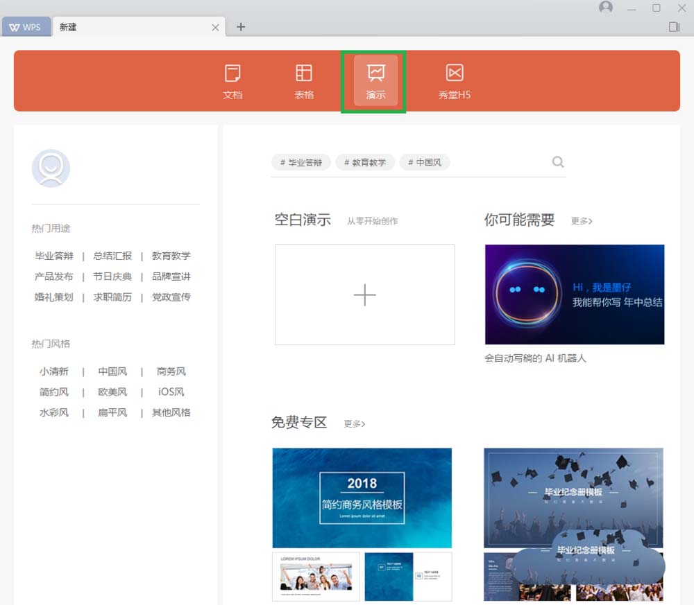 WPS2019中套用畢業論文答辯模板詳細操作流程