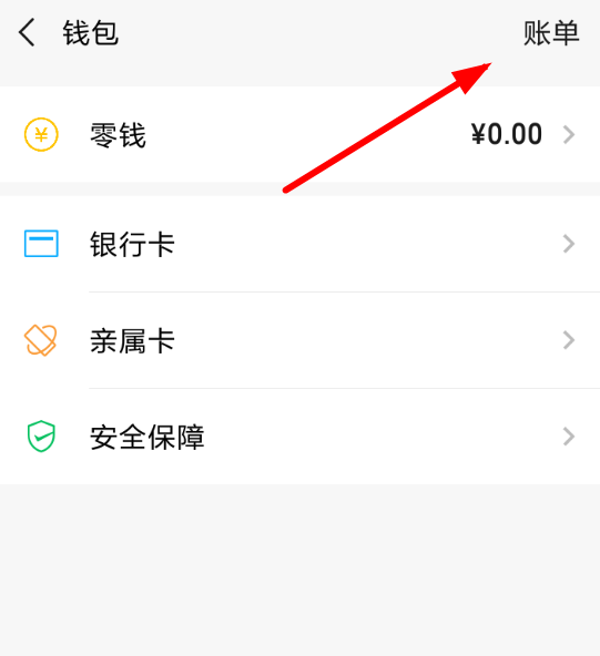 微信中怎么生成年度賬單 具體操作流程