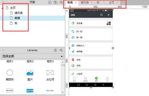 Axure rp設計微信交互界面具體操作步驟