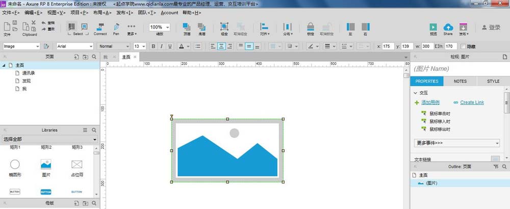 Axure rp設計微信交互界面具體操作步驟