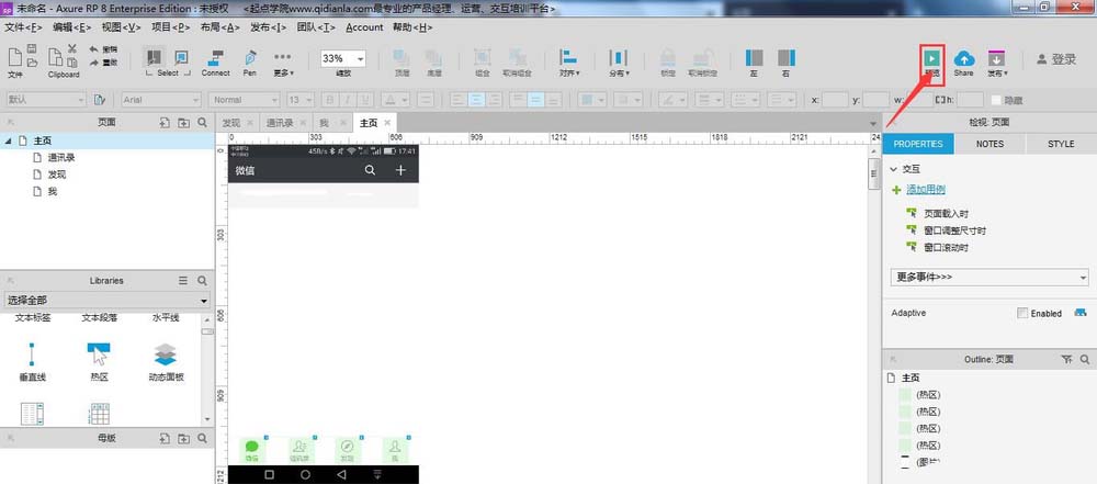 Axure rp設計微信交互界面具體操作步驟