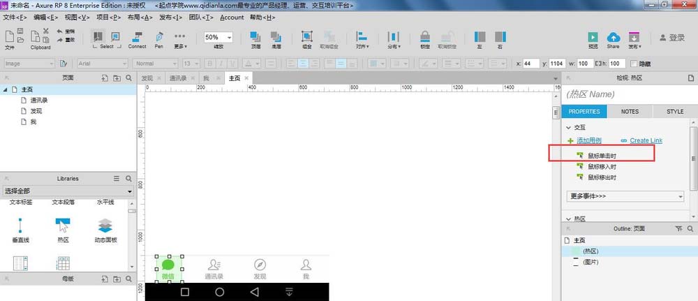 Axure rp設計微信交互界面具體操作步驟
