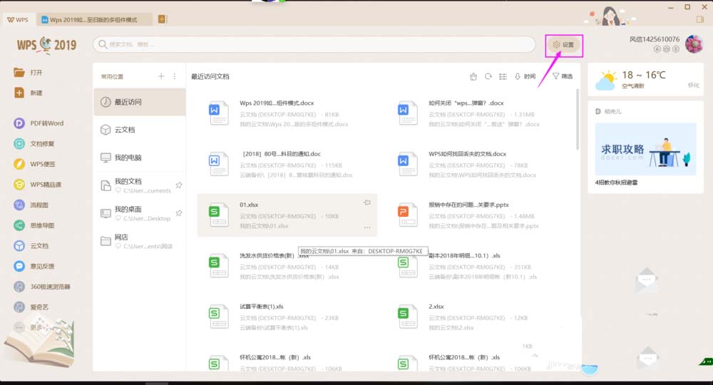 Wps2019中使用舊版最組件模式具體操作方法