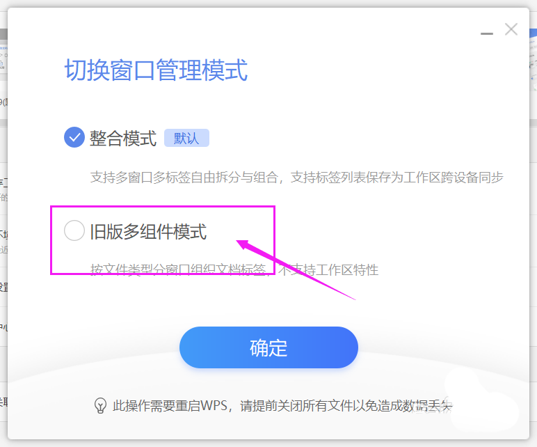 Wps2019中使用舊版最組件模式具體操作方法