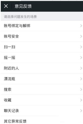 微信中漂流瓶怎么解除綁定 詳細(xì)操作流程
