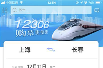 手機12306中怎么快速搶票 具體操作流程