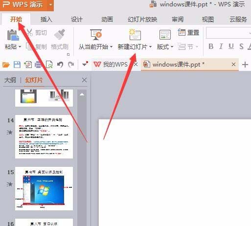 WPS為幻燈片新增節的具體方法介紹