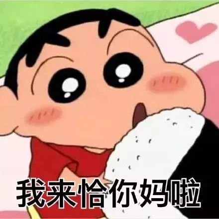 抖音蠟筆小新頭像表情包推薦 抖音表情包分享