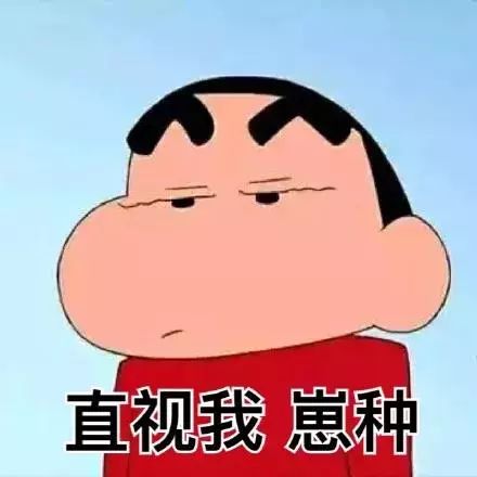 抖音蠟筆小新頭像表情包推薦 抖音表情包分享