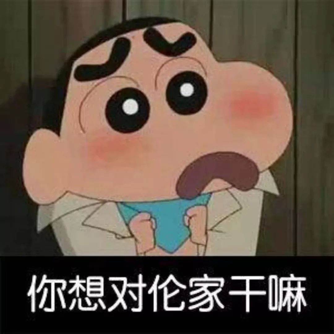 抖音蠟筆小新頭像表情包推薦 抖音表情包分享